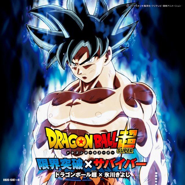 組曲「ドラゴンボールZ」